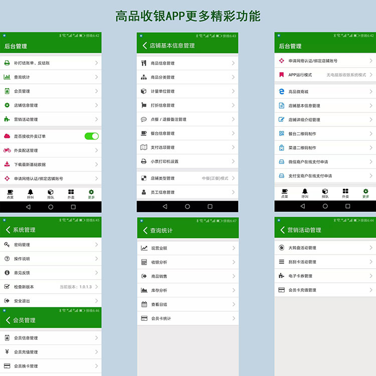 高品收银APP功能强大，永久免费。