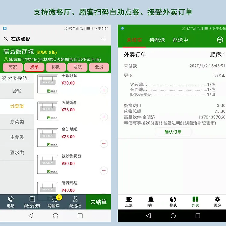 手持收银APP支持微餐厅外卖点餐、顾客扫码自助点餐、APP接受接受点餐订单。